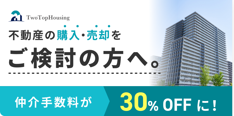 不動産の購入・売却をご検討の方へ